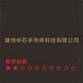 湖州中芯半导体科技有限公司