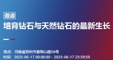 举办培育钻石线下培训与考察的通知
